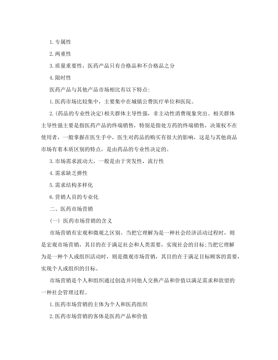 药企市场营销_第2页