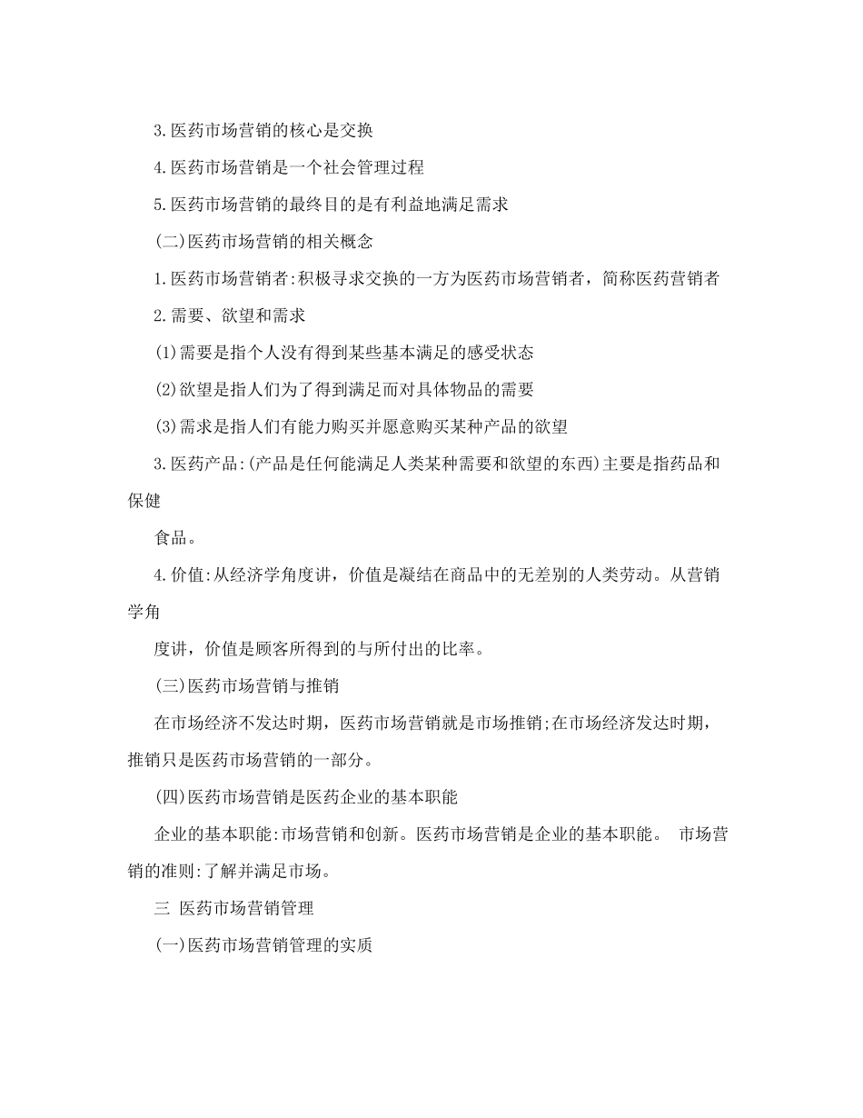 药企市场营销_第3页