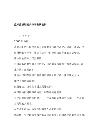 蓝好猫香烟西安市场品牌剖析