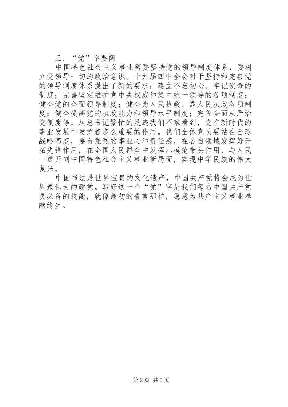 学习十九届四中全会精神体会 (36)_第2页