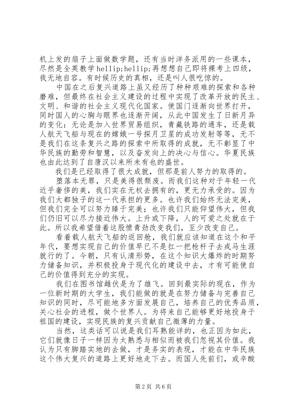 复兴之路展览观后感_第2页