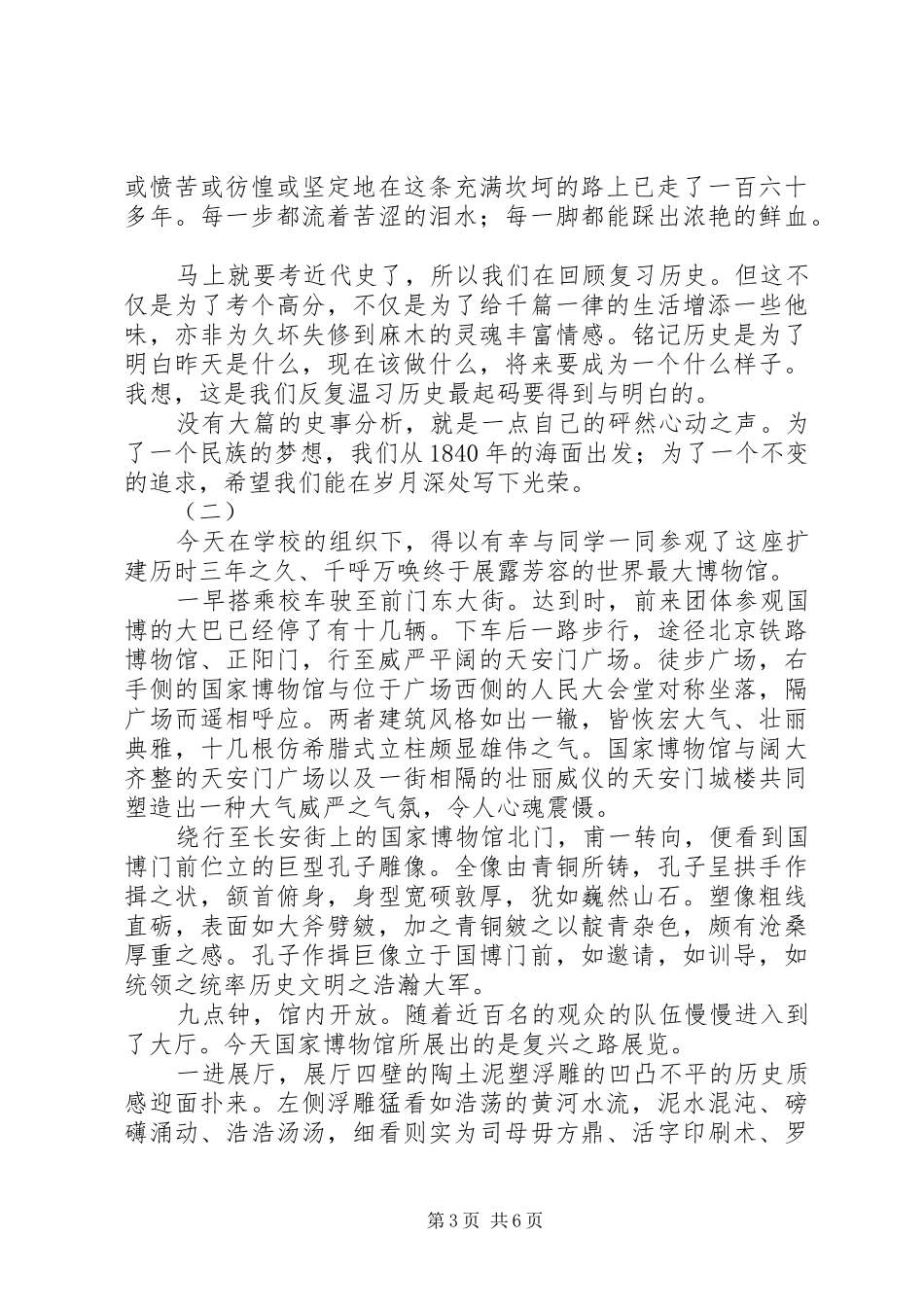 复兴之路展览观后感_第3页