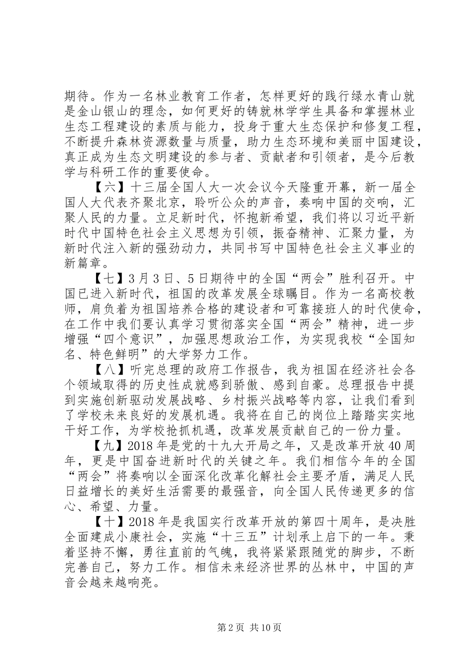 十九届三中全会学习心得51篇_第2页