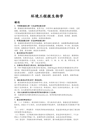 环境工程微生物学