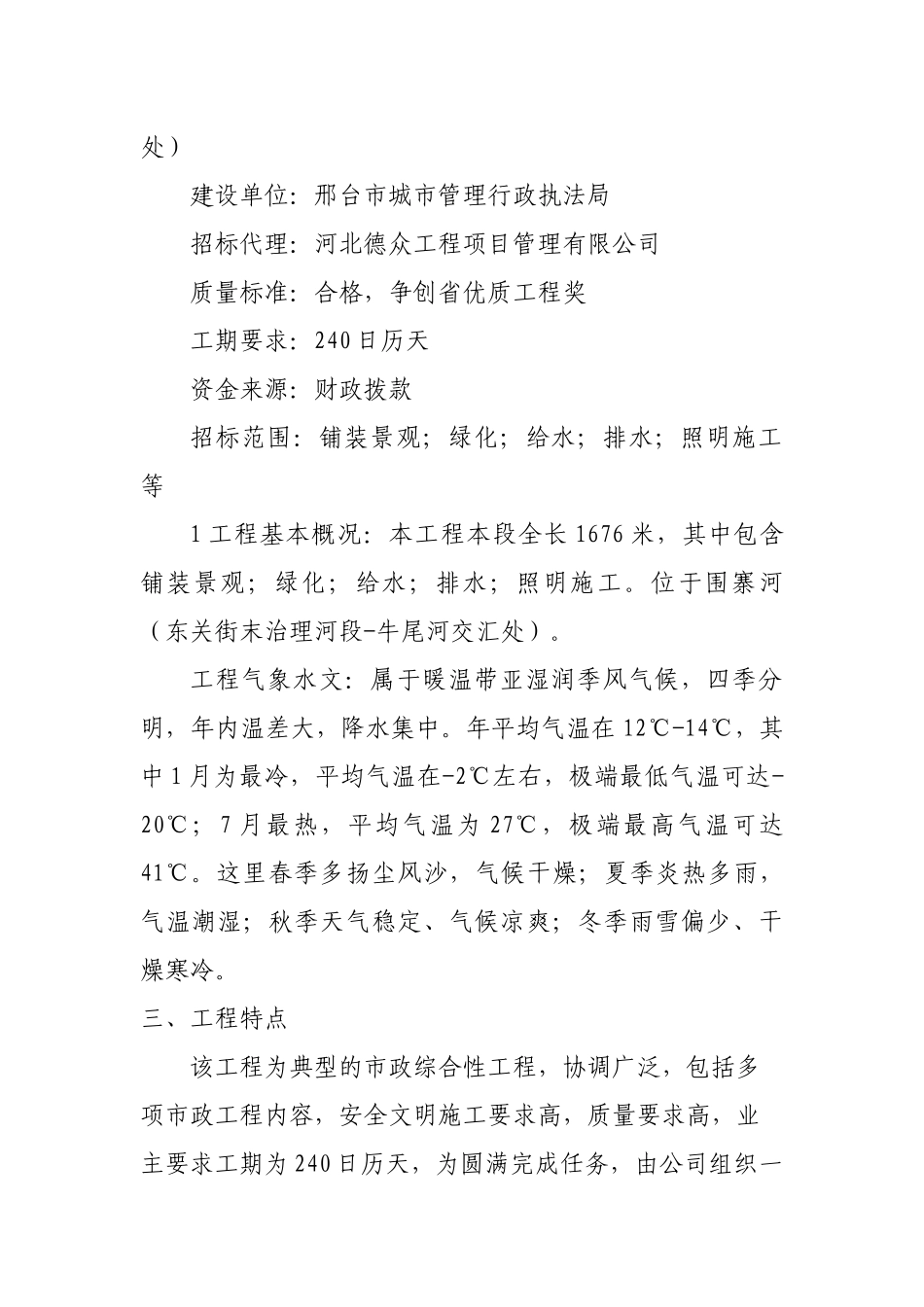 景观绿化工程第二标段标段工程施工技术标_第2页