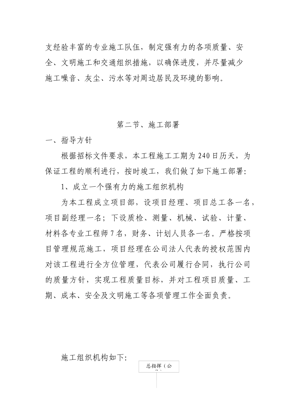 景观绿化工程第二标段标段工程施工技术标_第3页