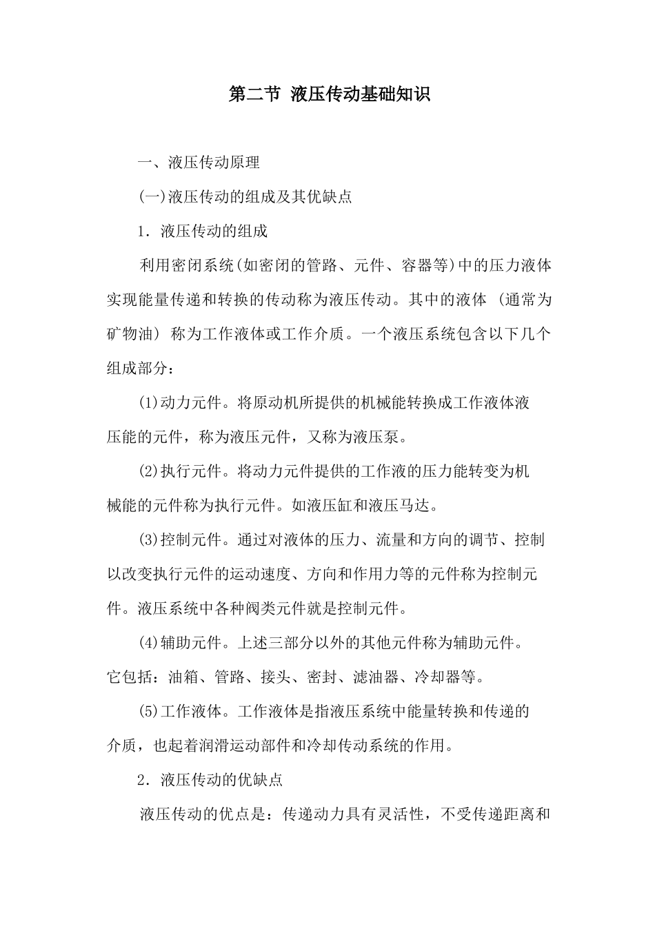 采煤机液压传动知识_第2页