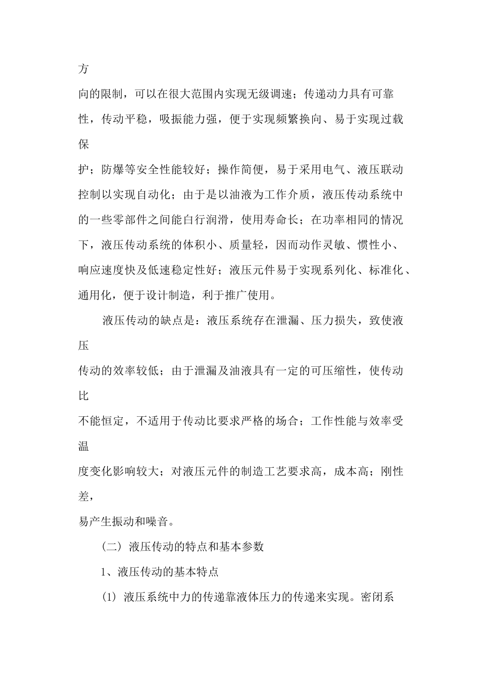 采煤机液压传动知识_第3页