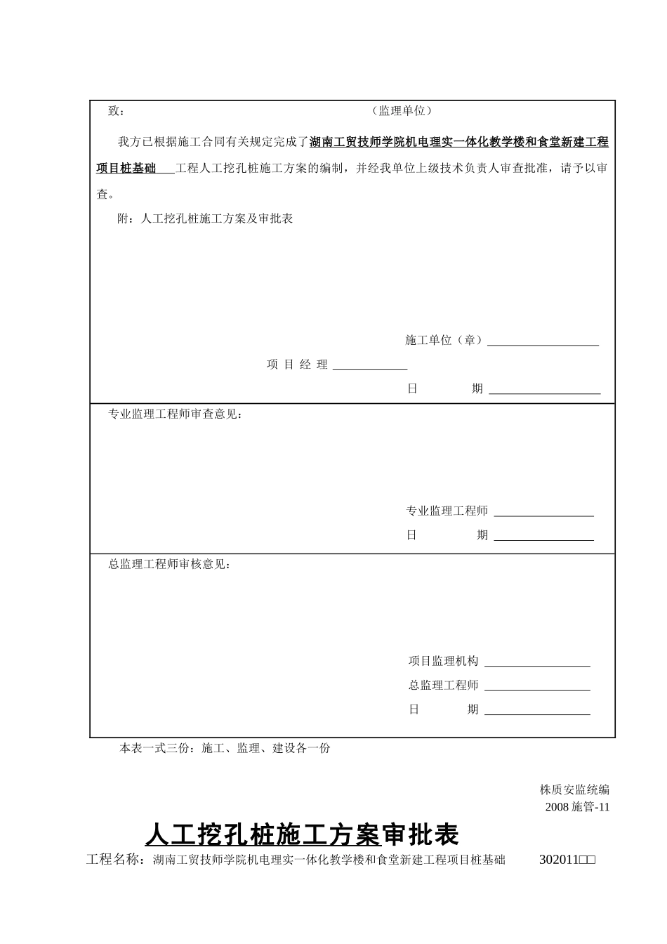湖南工贸技师学院机电理实一体化教学楼和食堂新建工程_第2页