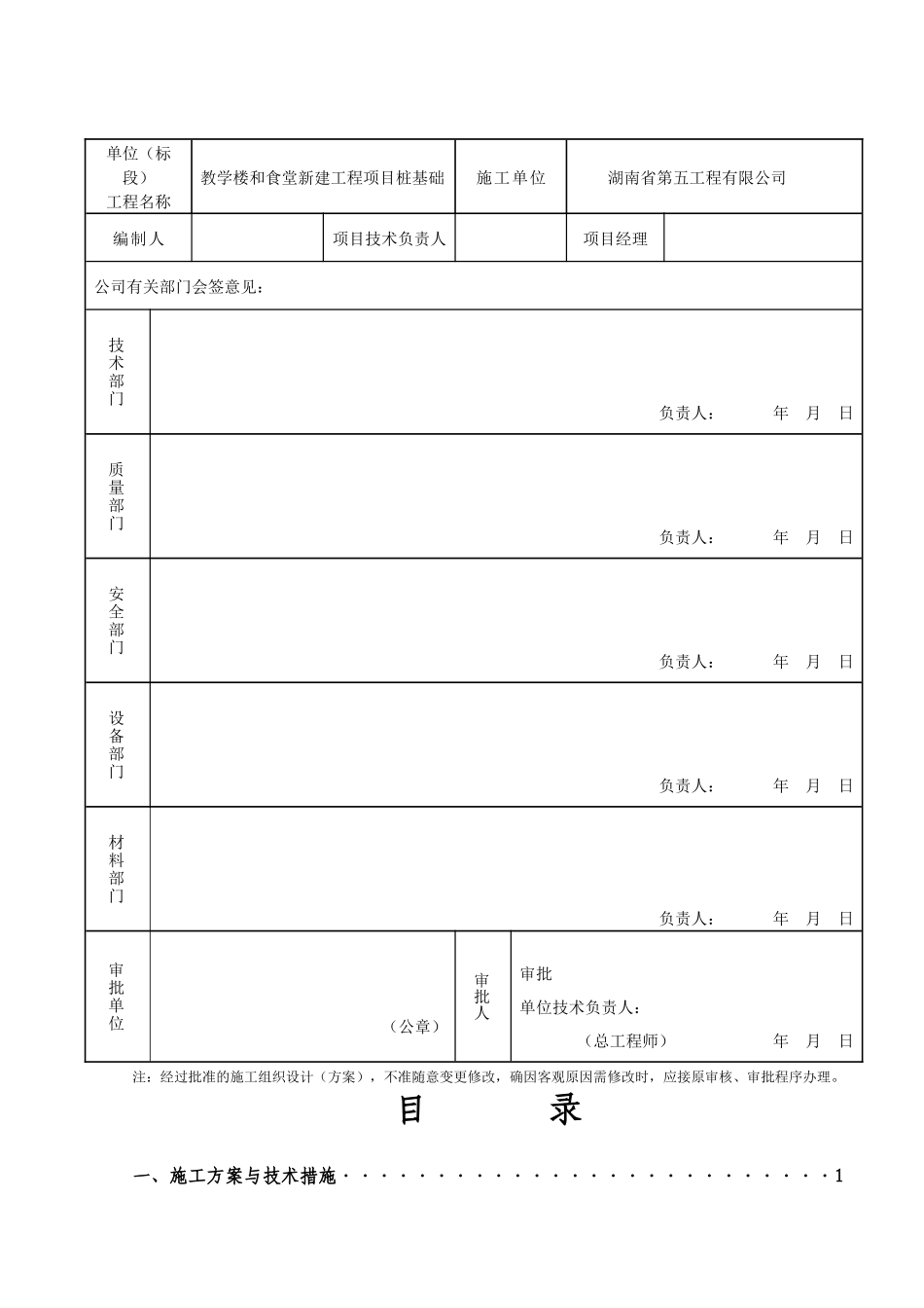 湖南工贸技师学院机电理实一体化教学楼和食堂新建工程_第3页