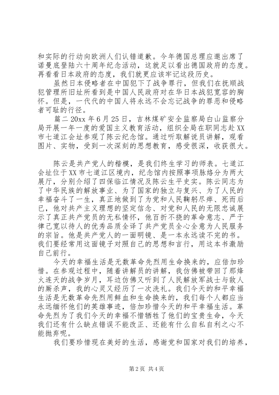 爱国教育个人心得体会_第2页