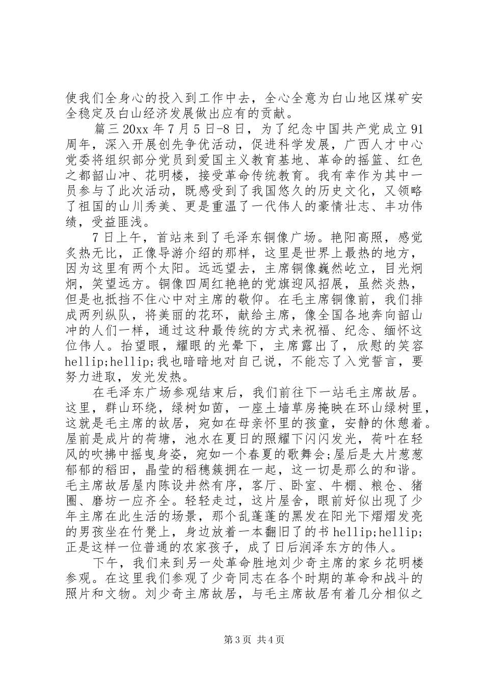 爱国教育个人心得体会_第3页