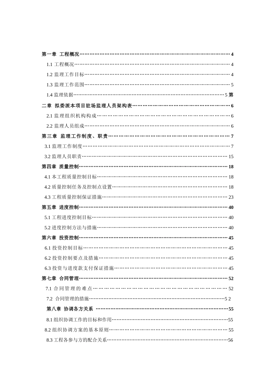 钢结构监理规划(单层厂房工程)_第2页