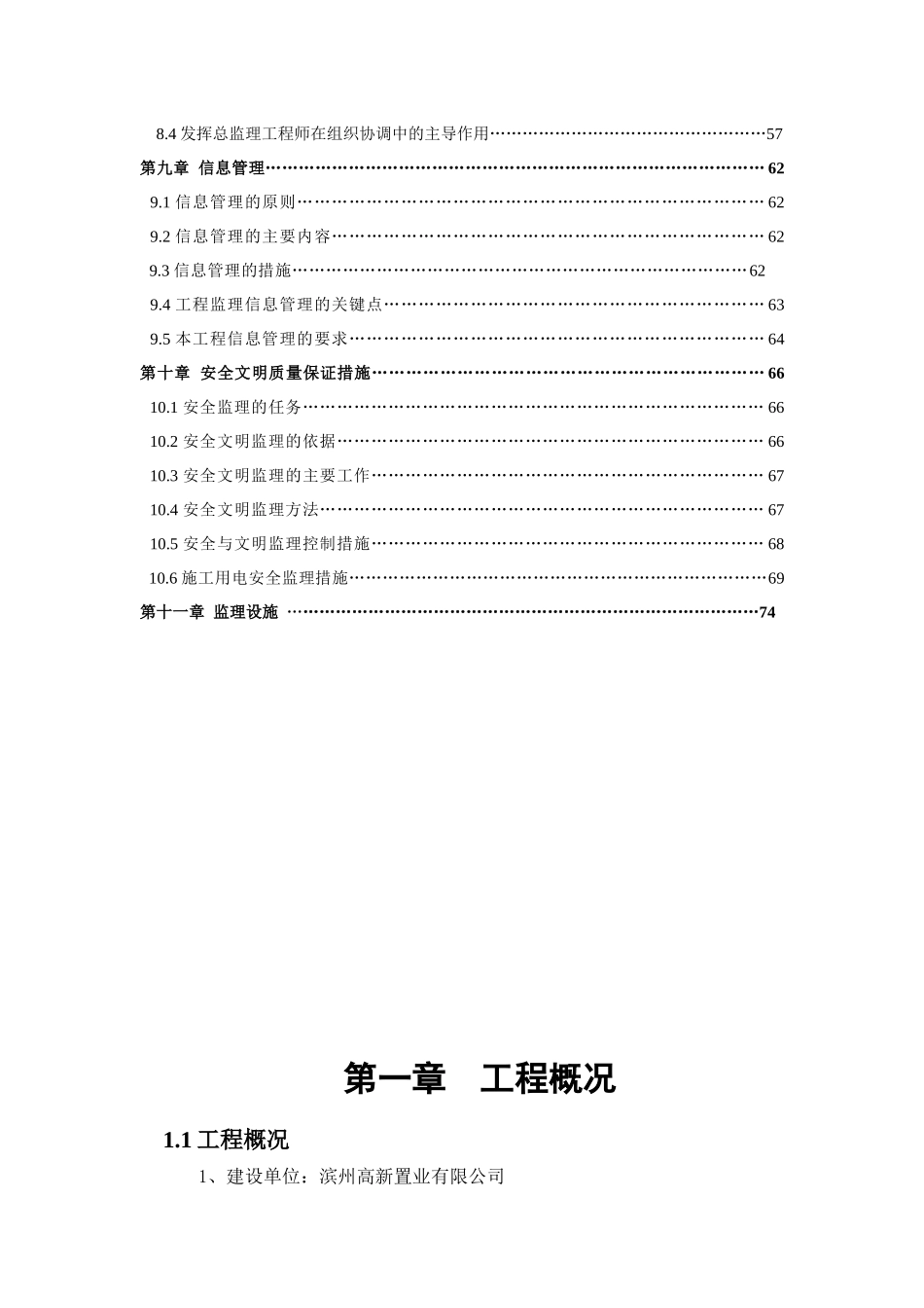 钢结构监理规划(单层厂房工程)_第3页