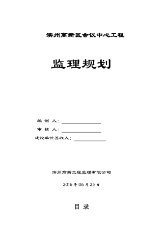 钢结构监理规划(单层厂房工程)