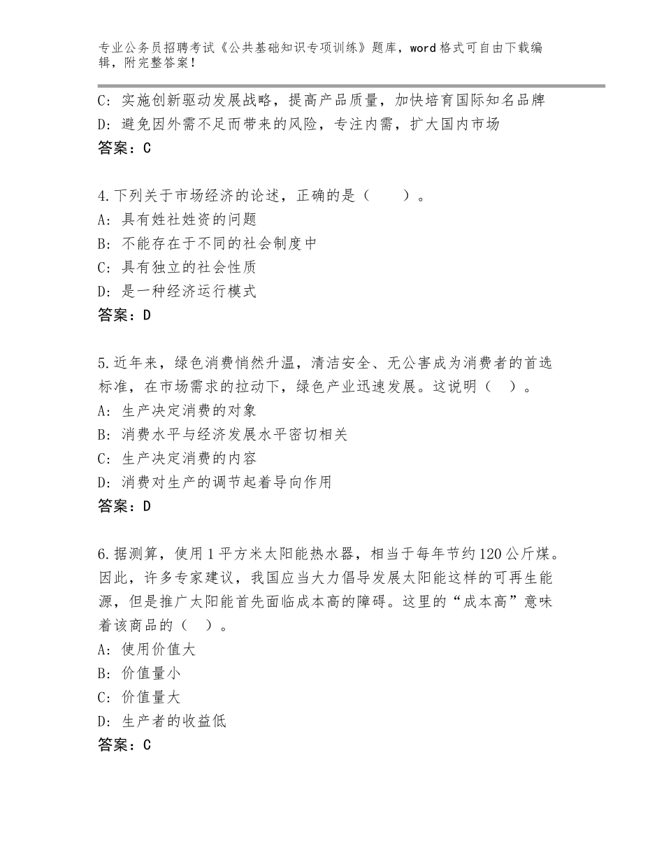 2024年安徽省石台县公务员招聘考试《公共基础知识专项训练》完整版【考试直接用】_第2页