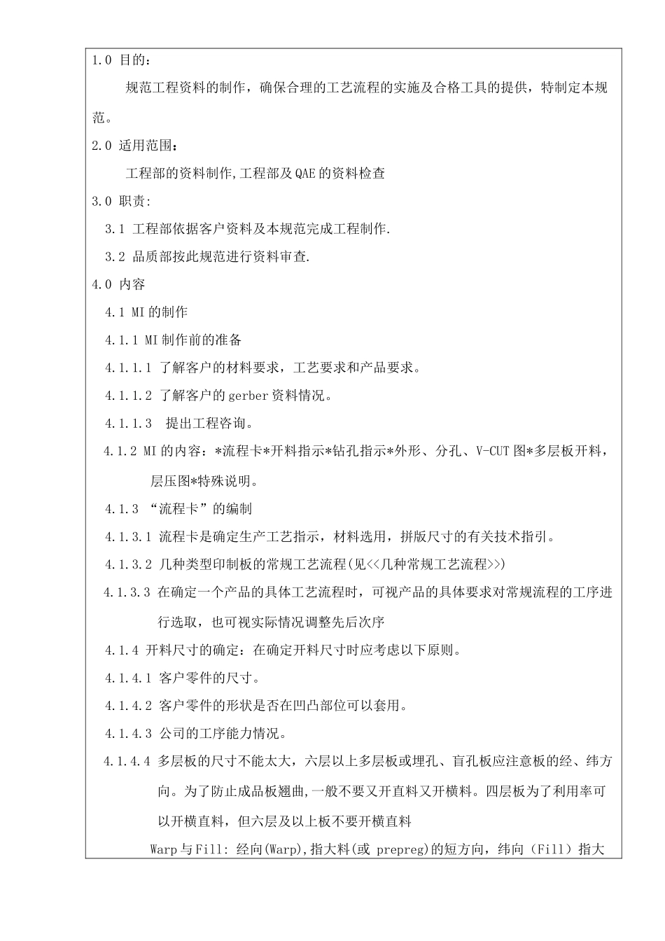 PCB资料制作指示_第1页
