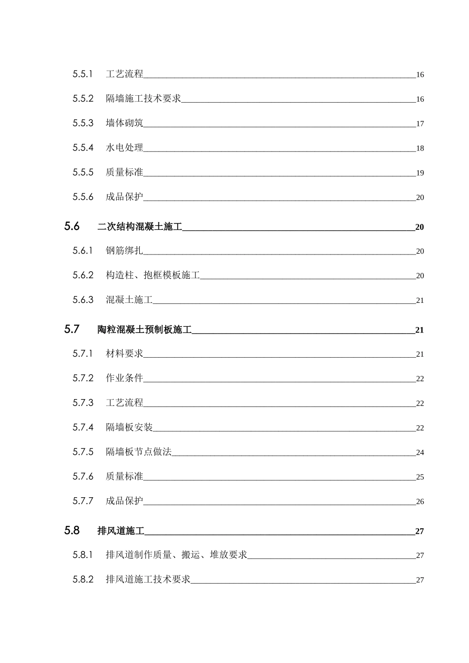 高层住宅群二次结构施工方案_第3页