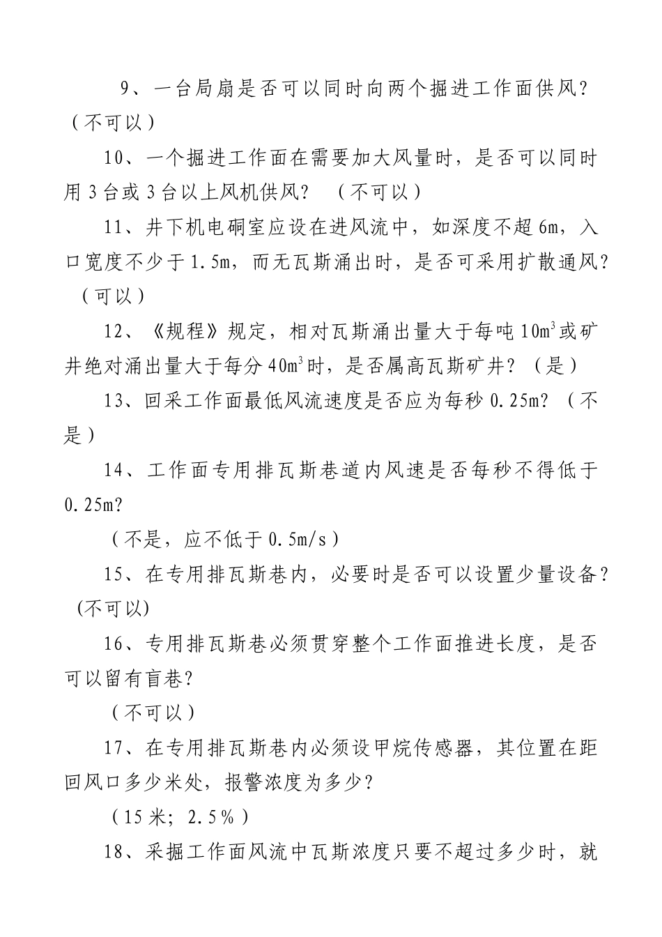 煤矿安全知识竞赛习题_第2页