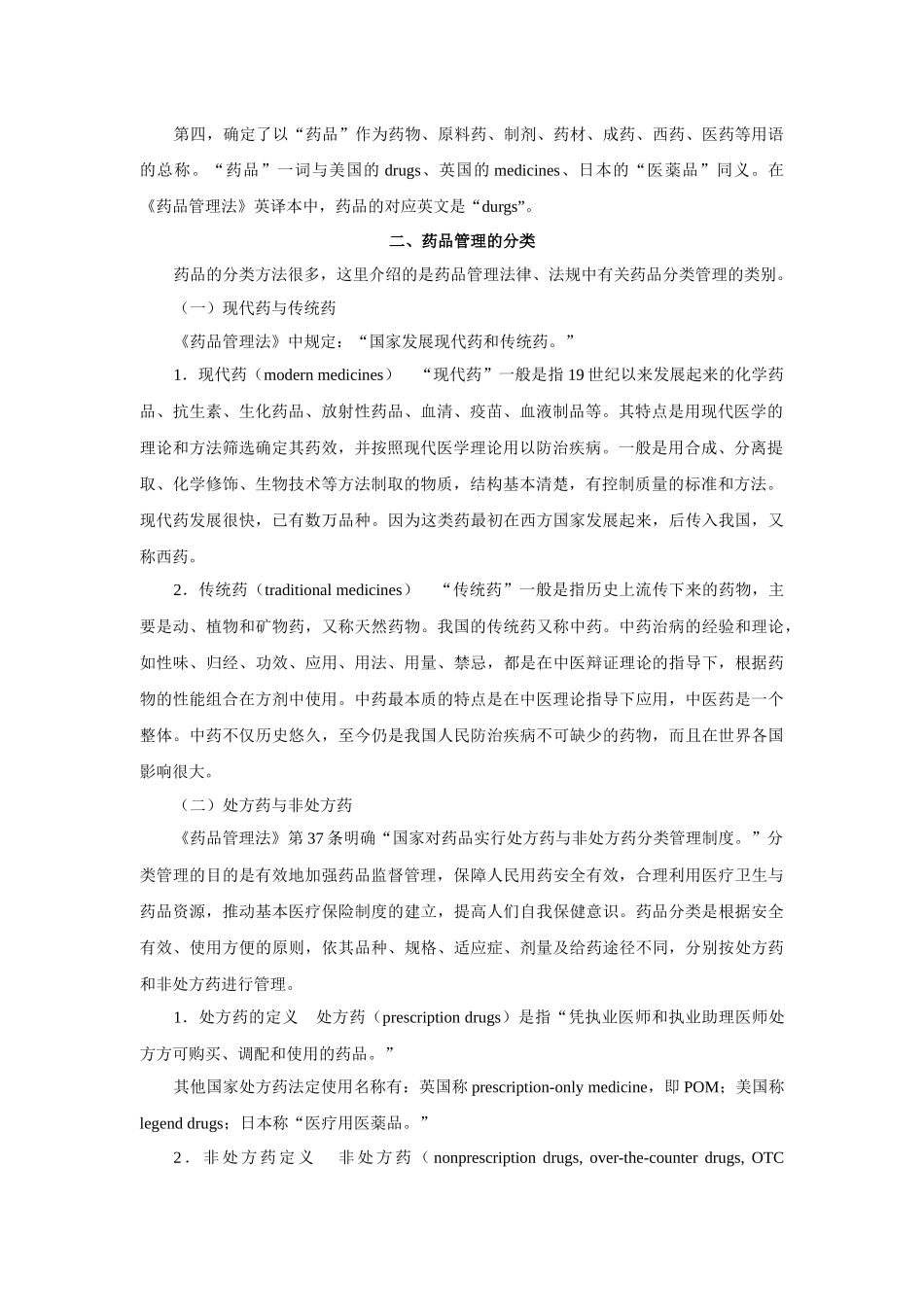 第一章药理学总论——绪言_第2页