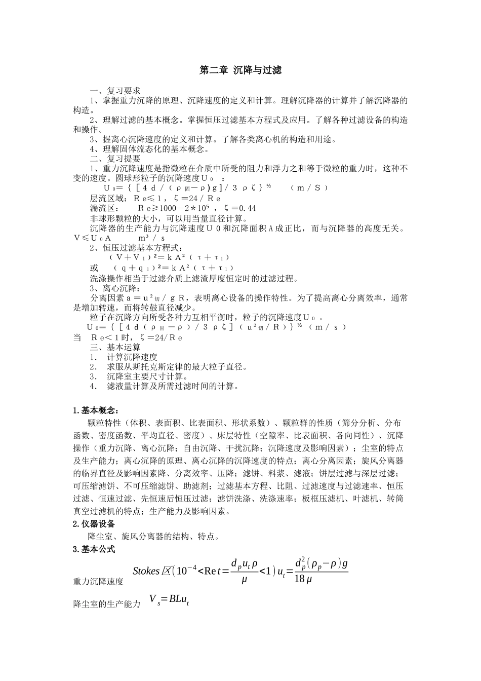 化工原理上册复习0334071_第1页