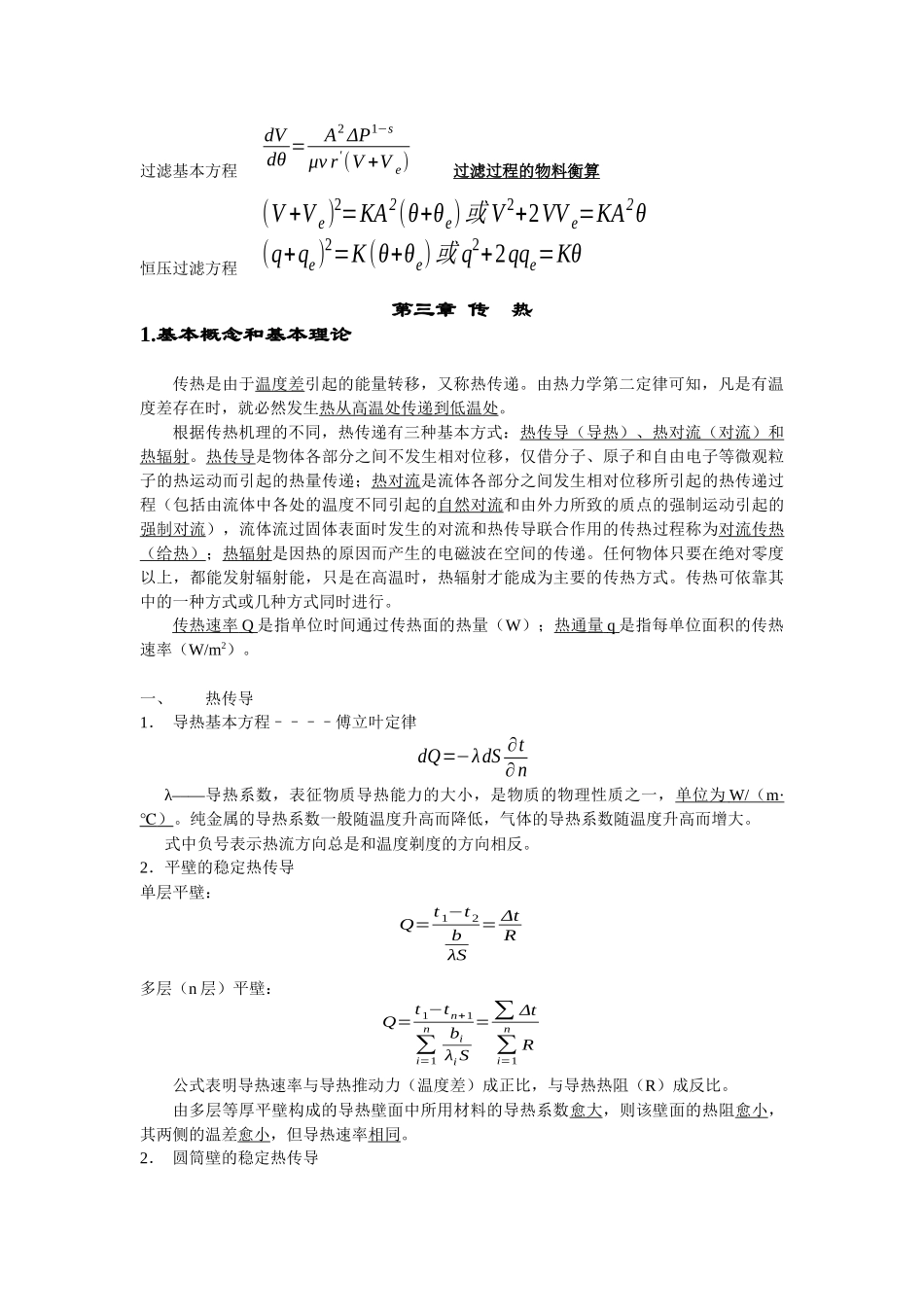 化工原理上册复习0334071_第2页