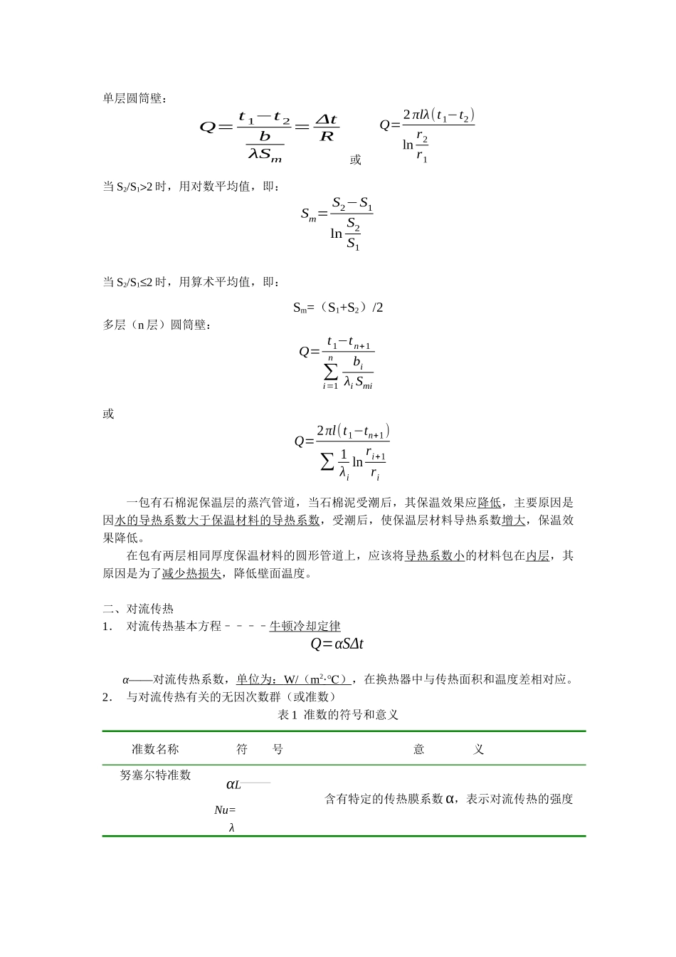 化工原理上册复习0334071_第3页