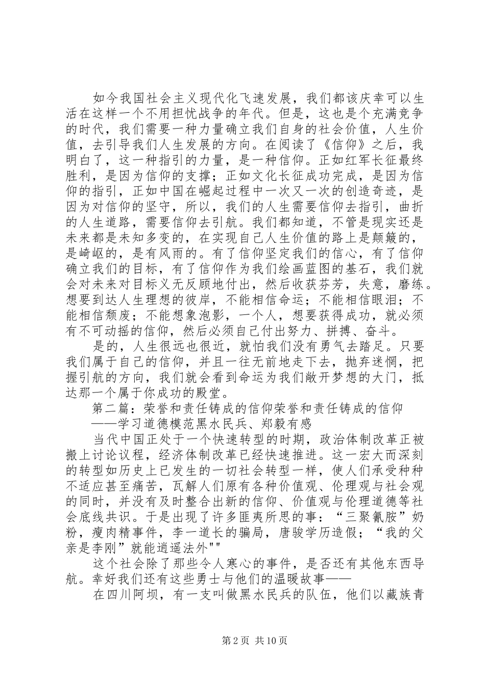 信仰是怎样铸成的读后感_第2页