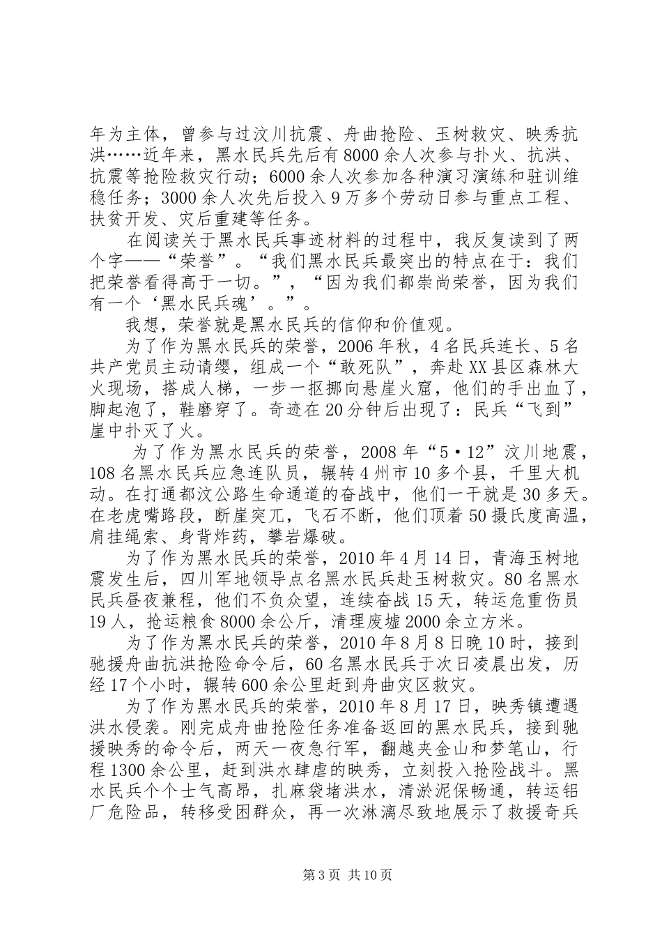 信仰是怎样铸成的读后感_第3页