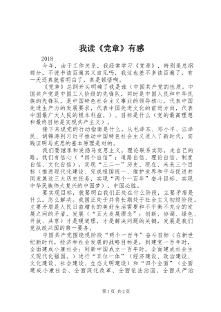 我读《党章》有感
