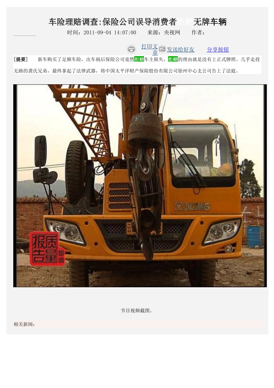 不挂牌保险公司拒赔_第1页