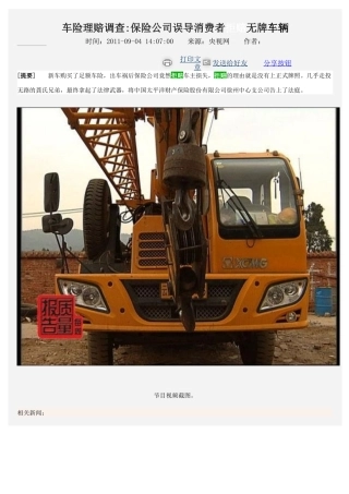 不挂牌保险公司拒赔