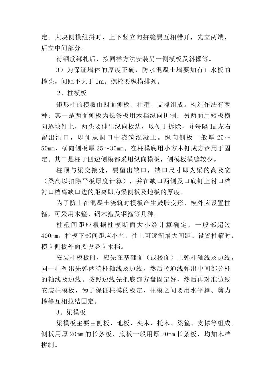 砼结构模板工程设计方案介绍_第2页