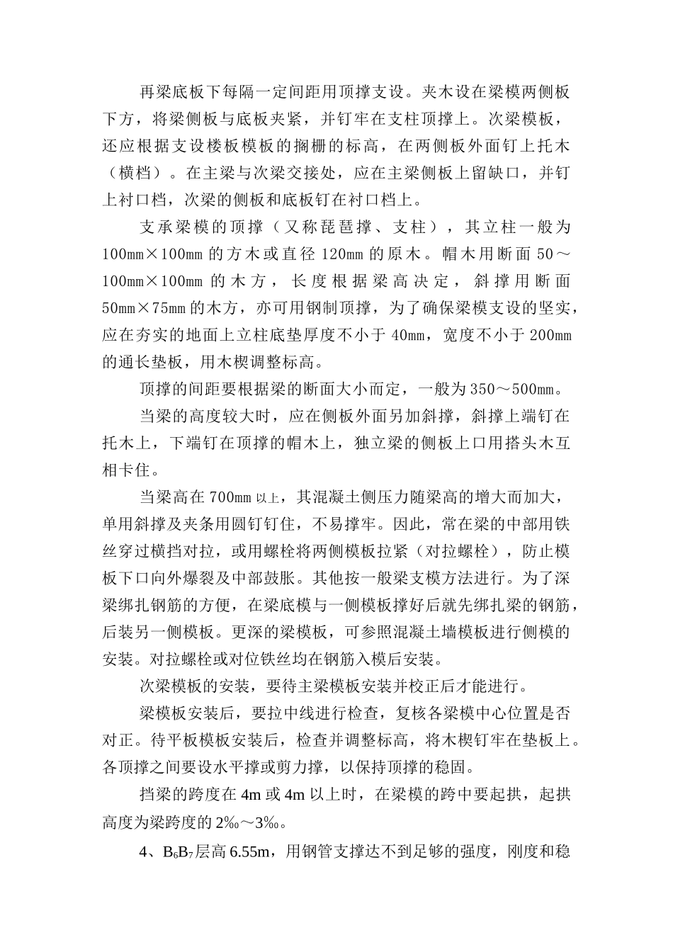 砼结构模板工程设计方案介绍_第3页