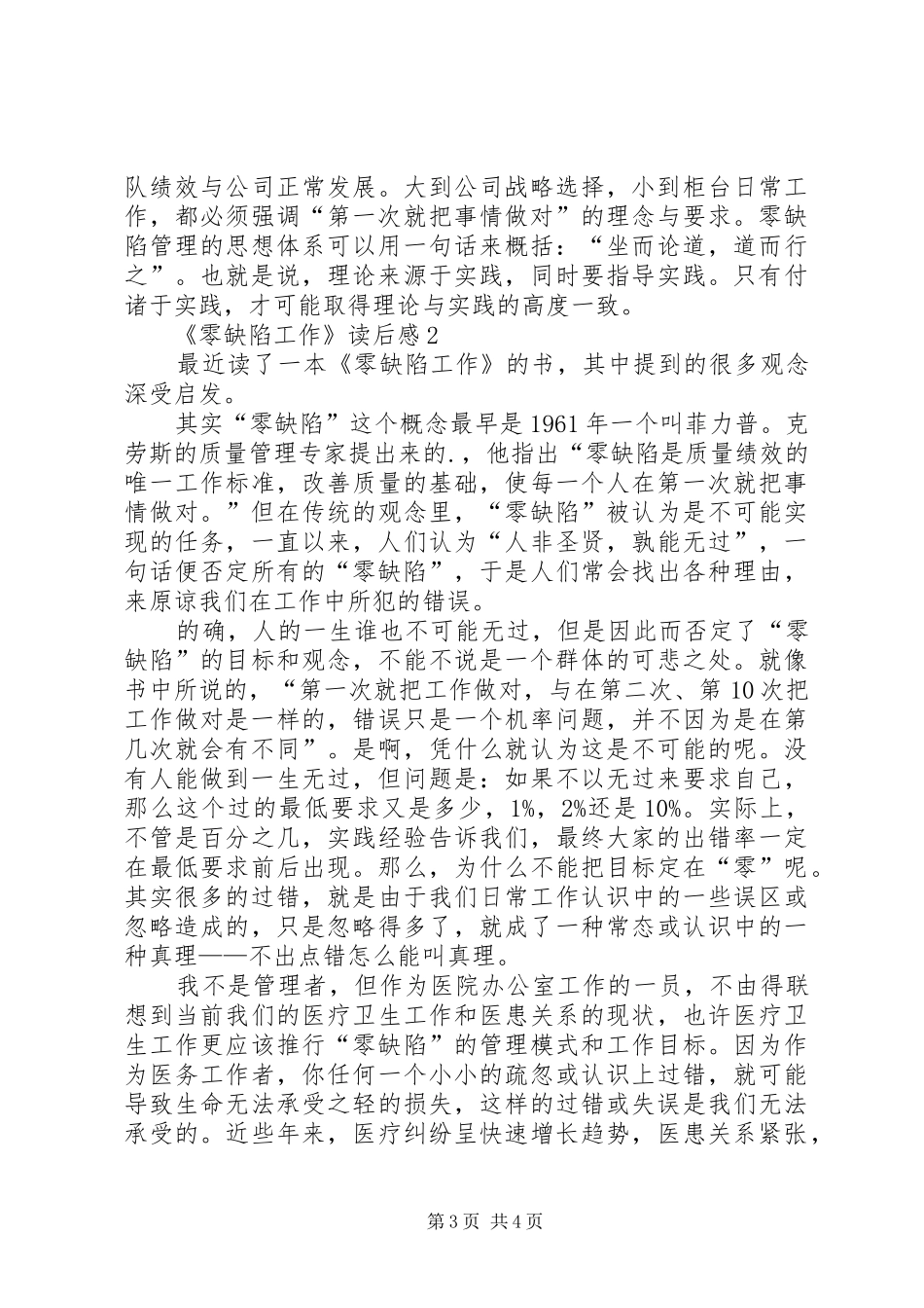 《零缺陷工作》读后感范文（精选3篇）_第3页