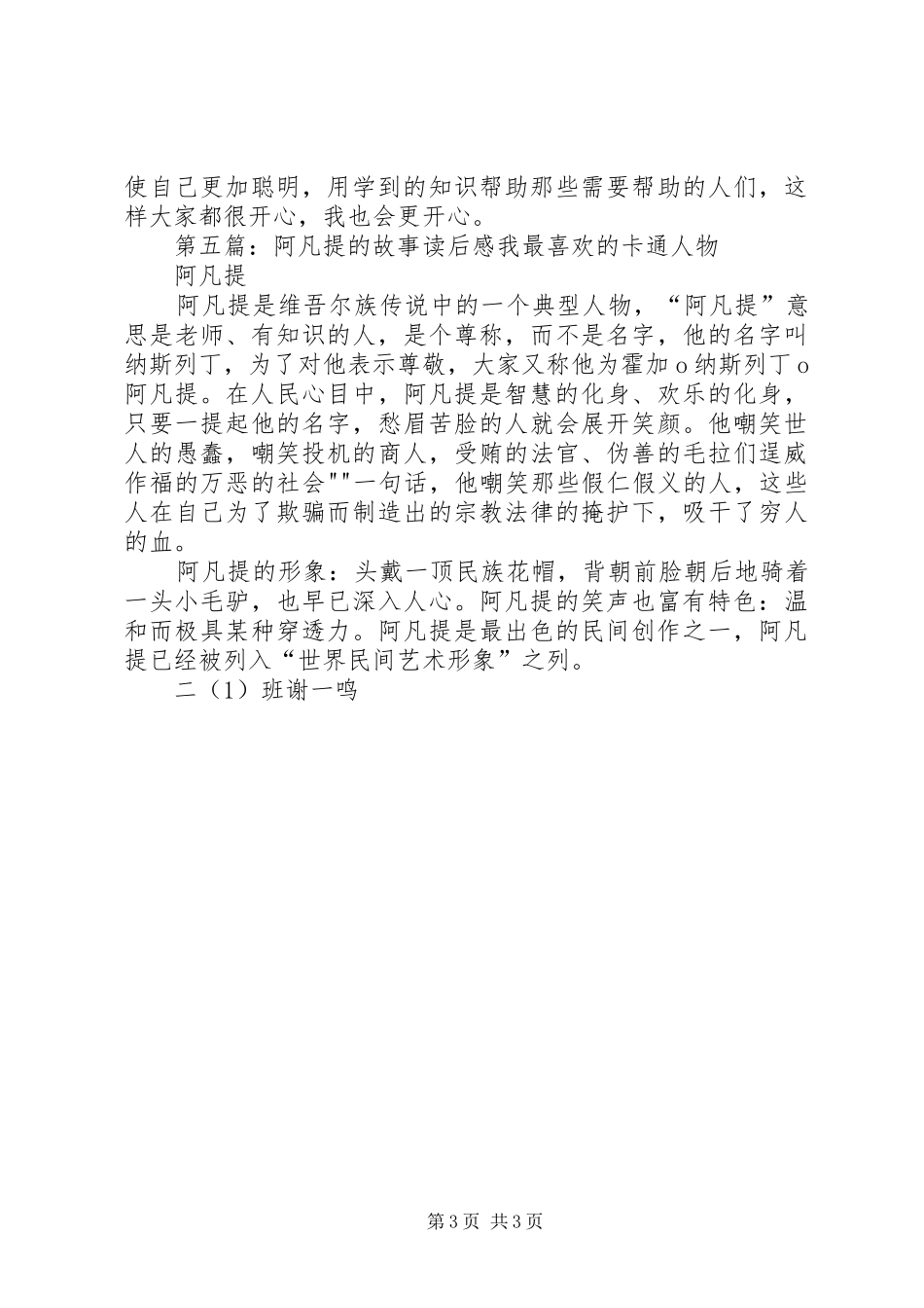 《少年阿凡提》读后感_第3页