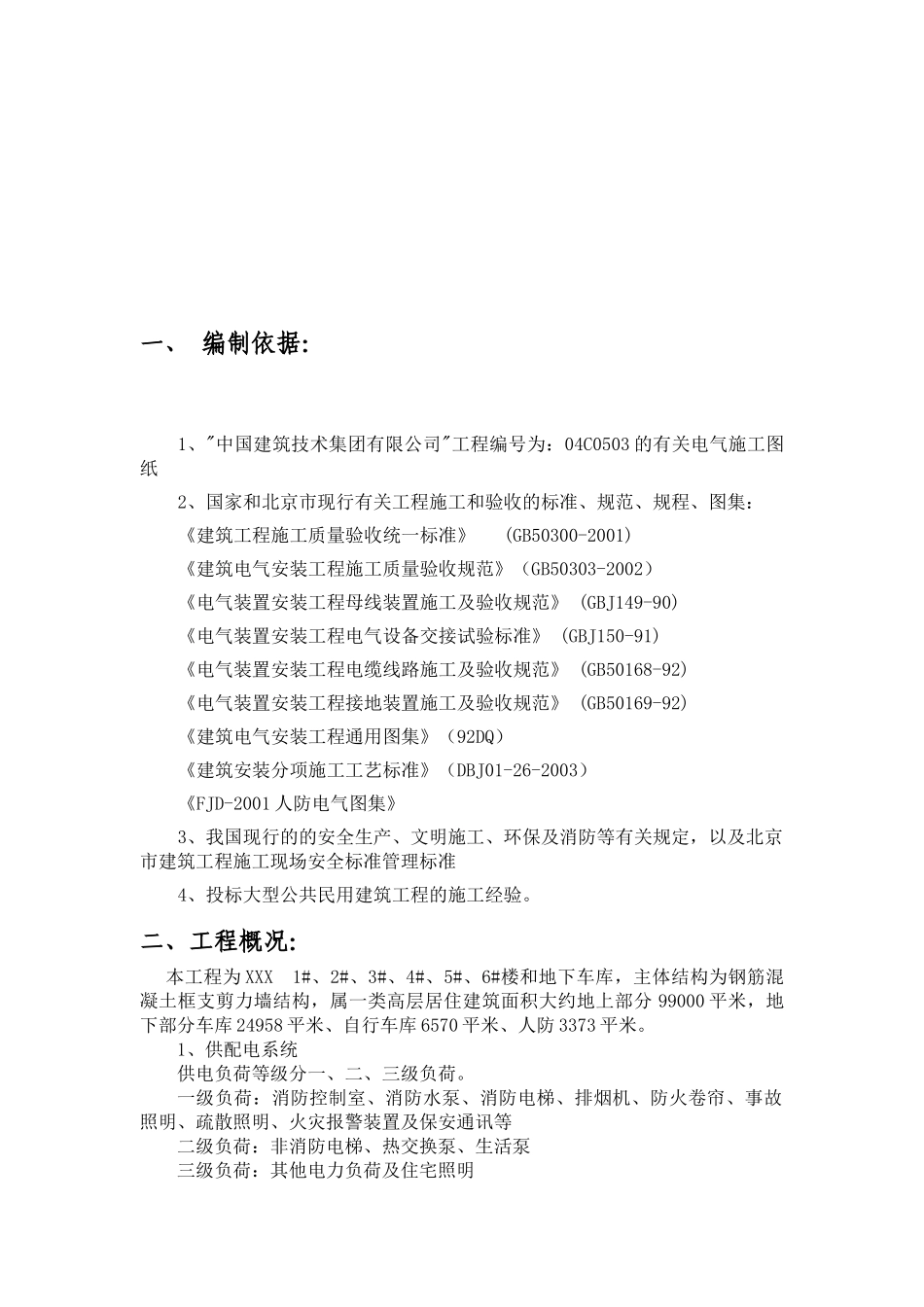 xx电气施组_第3页