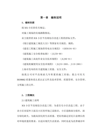 某小区平改坡施工组织设计方案