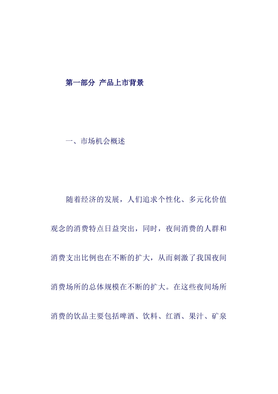 玫瑰酒产品上市策划方案_第2页