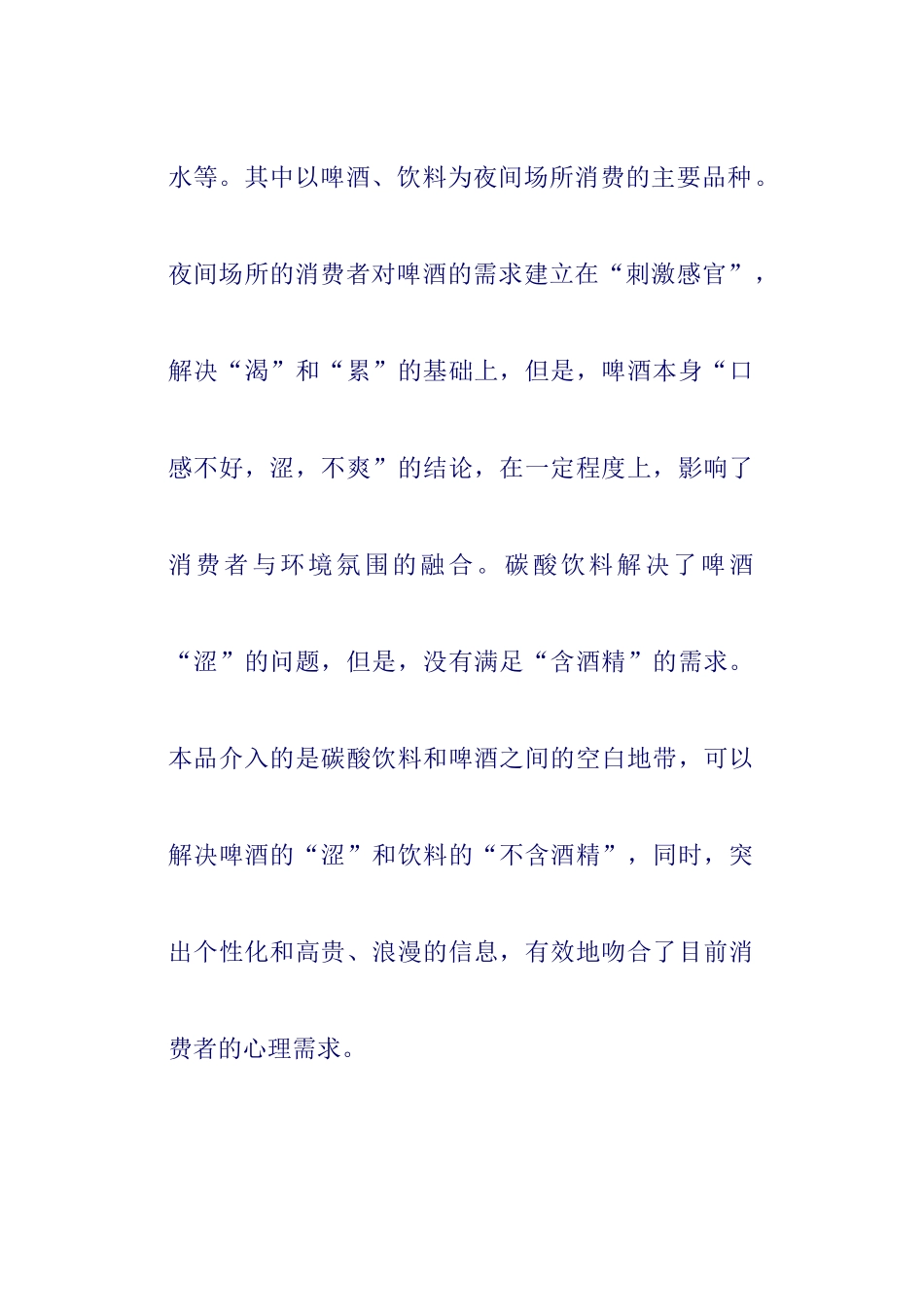 玫瑰酒产品上市策划方案_第3页