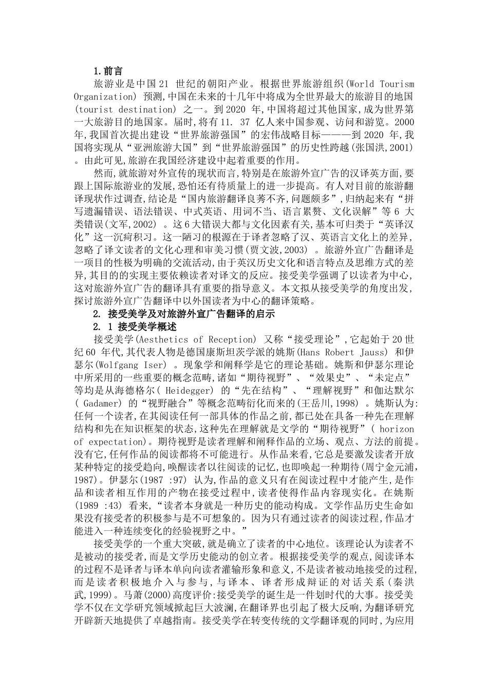 谈接受美学和旅游外宣广告翻译中的读者关照_第2页