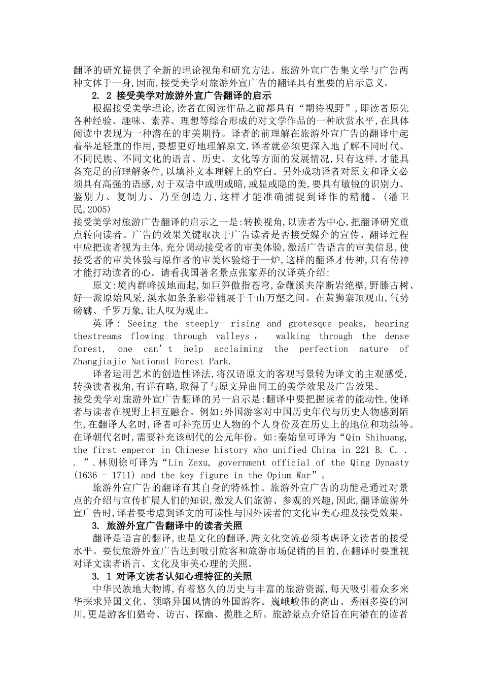 谈接受美学和旅游外宣广告翻译中的读者关照_第3页