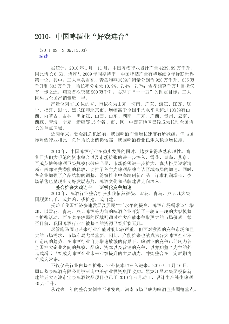 XXXX啤酒市场好戏连台_第1页