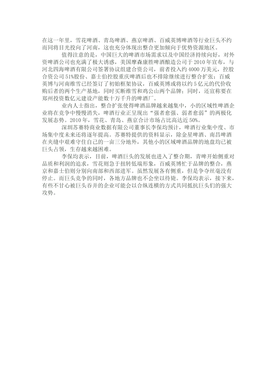 XXXX啤酒市场好戏连台_第2页