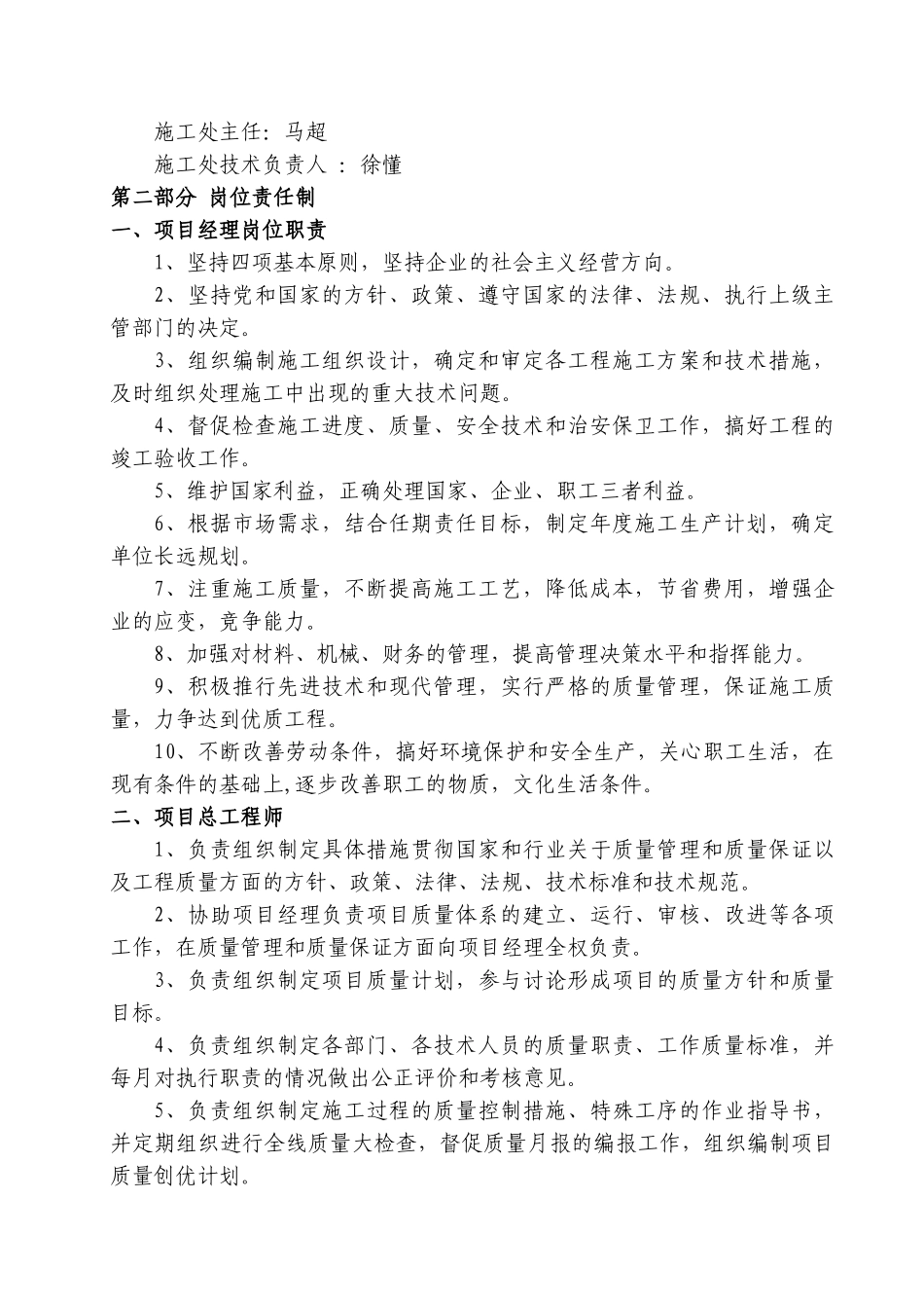 公路工程项目经理部管理制度(DOC47页)_第2页
