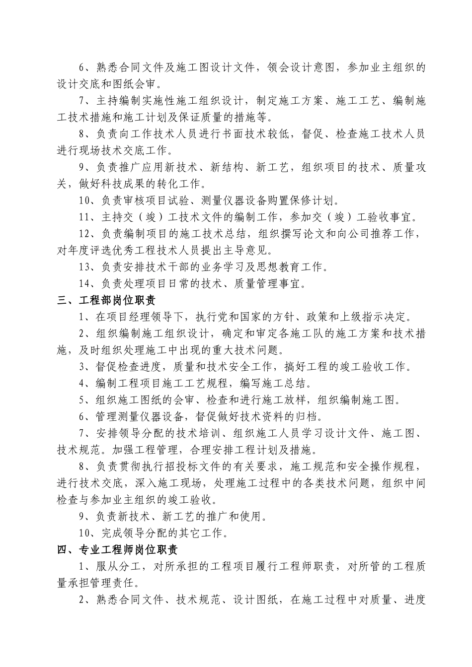 公路工程项目经理部管理制度(DOC47页)_第3页