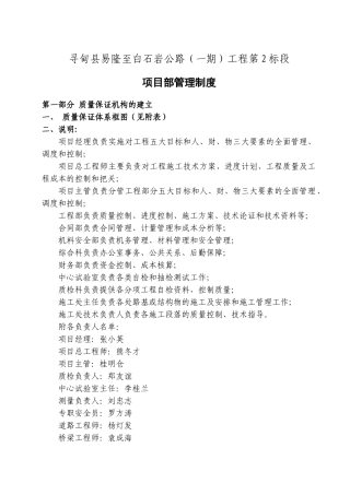 公路工程项目经理部管理制度(DOC47页)