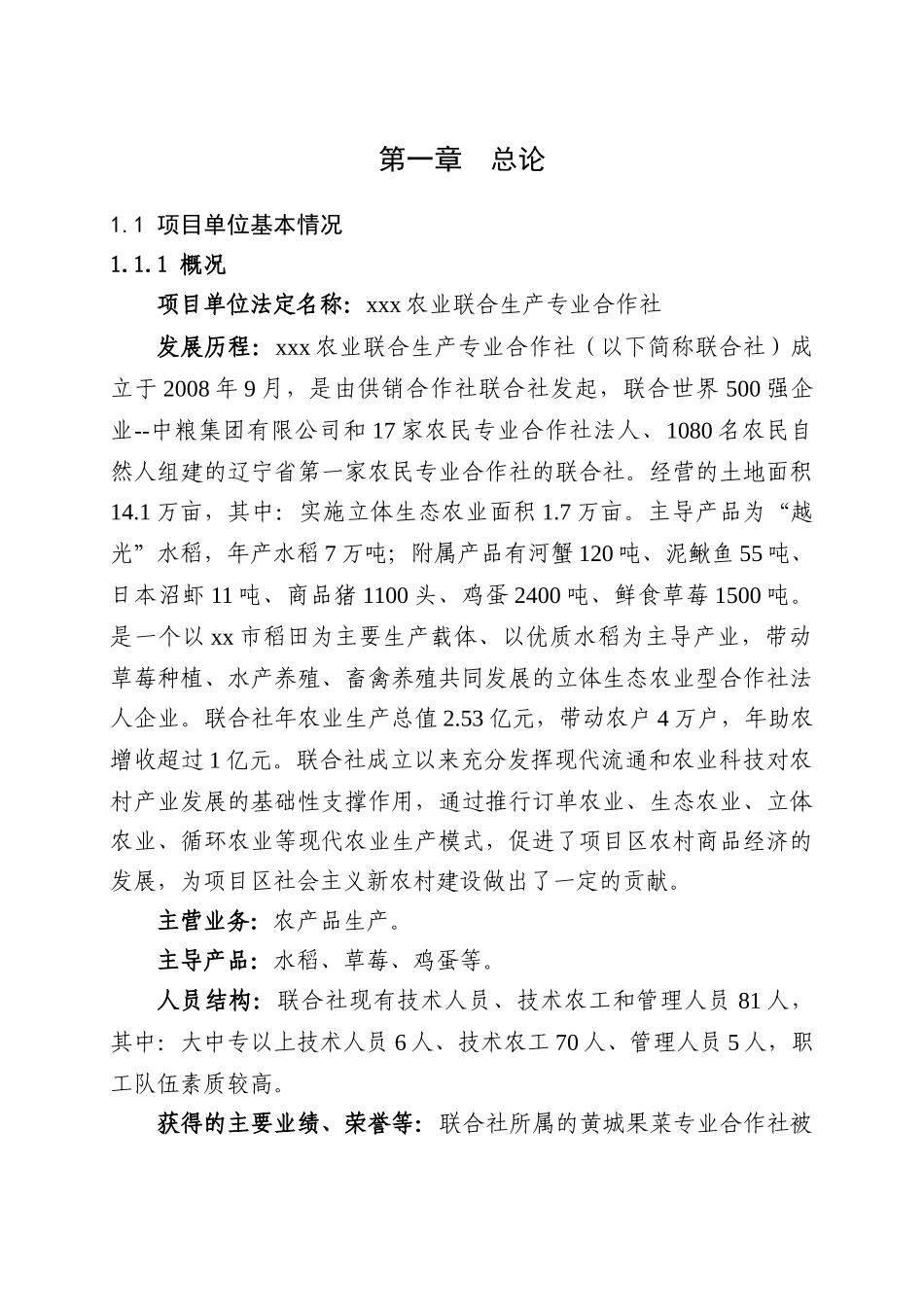 农业综合开发355万吨糙米加工新建项目_第1页
