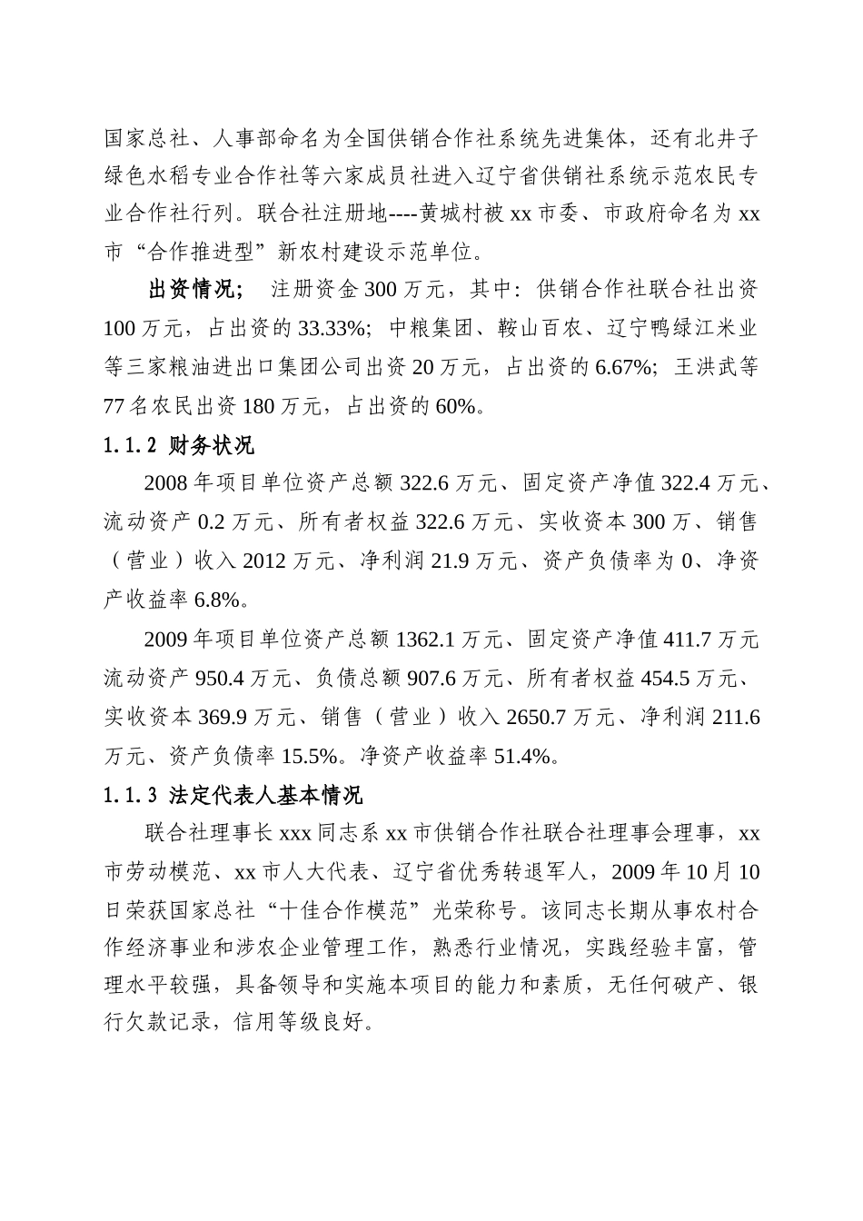 农业综合开发355万吨糙米加工新建项目_第2页