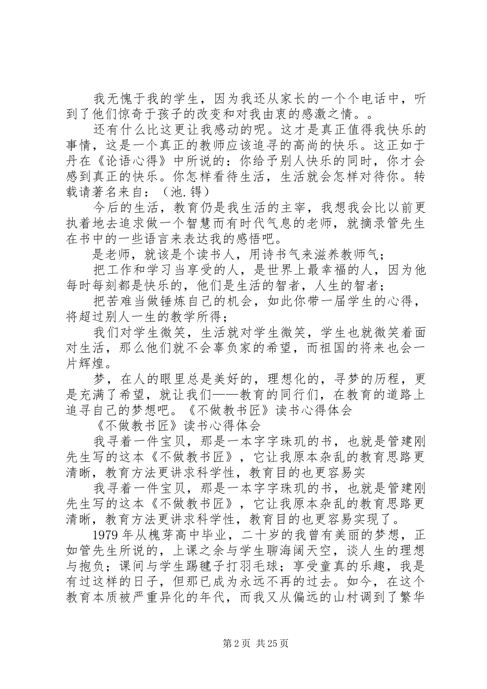 不做教书匠心得体会_第2页
